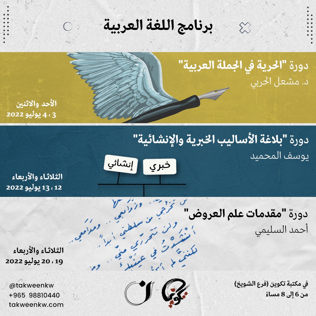 دورة " الحرية في الجملة العربية "