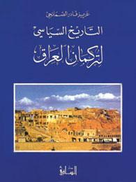 التاريخ السياسي لتركمان العراق