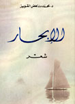 ديوان الإبحار
