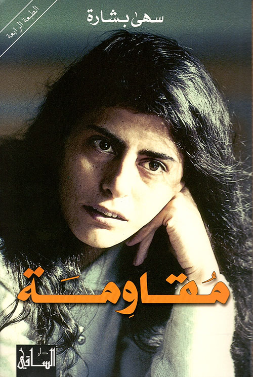 مقاومة