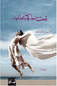 تحت سماء كوبنهاغن