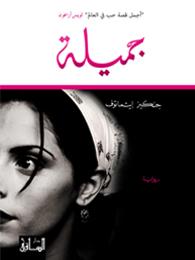 جميلة