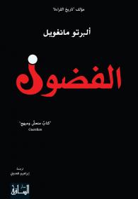 الفضول