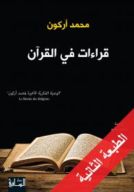 قراءات في القرآن