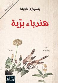 هندباء برية