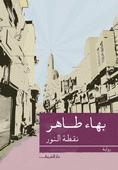 نقطة النور