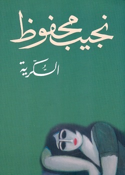 السكرية - قطع صغير