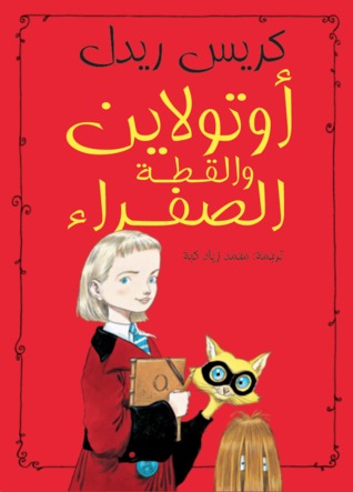 أوتولاين والقطة الصفراء