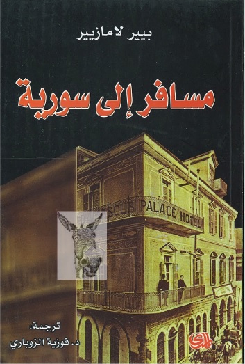 مسافر الى سورية