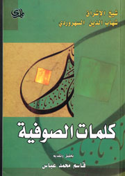 كلمات الصوفية