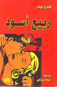 ربيع أسود