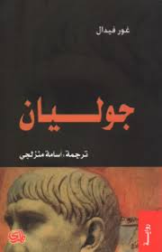 جوليان
