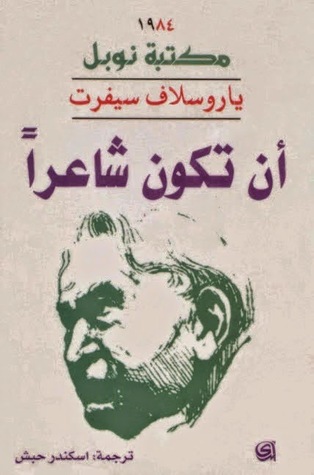ان تكون شاعرا 