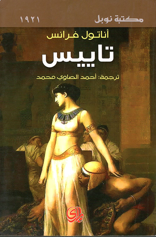تاييس