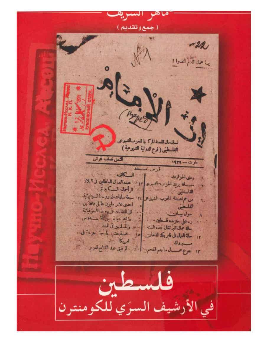 فلسطين في الارشيف 