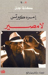 لا مصير