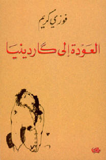 العودة الى كاردينيا