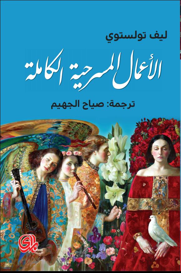 الأعمال المسرحية الكاملة 