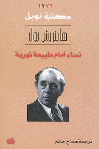 نساء امام طبيعة نهرية 