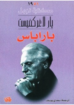 باراباس