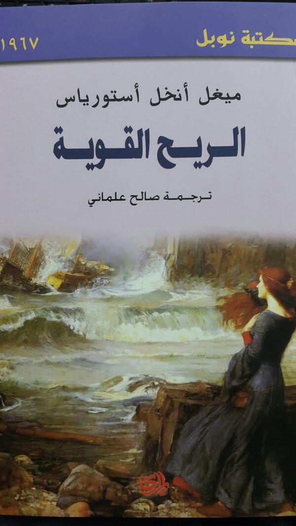 الريح القوية