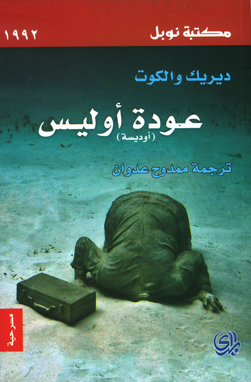 عودة اوليس