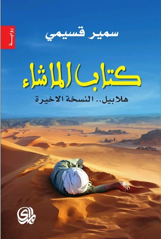 كتاب الماشاء