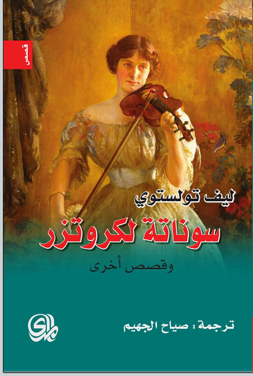 سوناتة لكروتزر