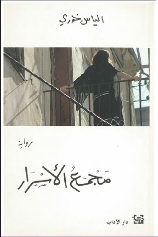 مجمع الأسرار