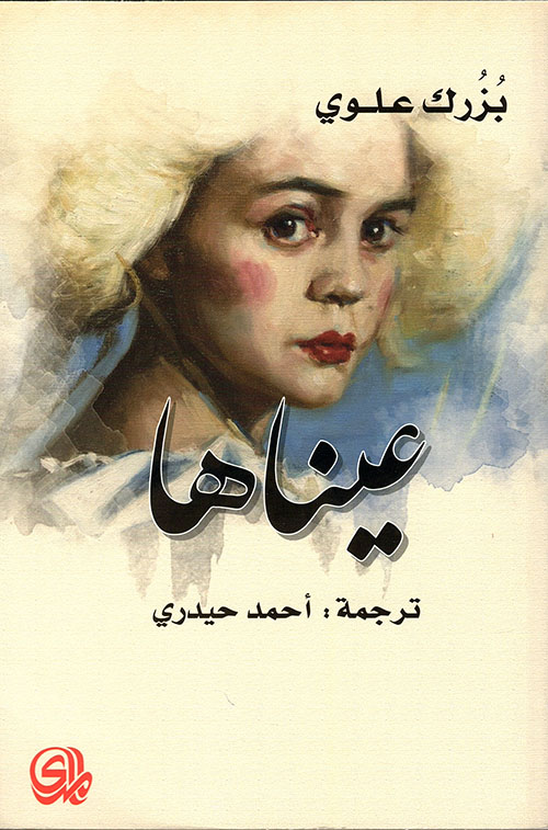عيناها