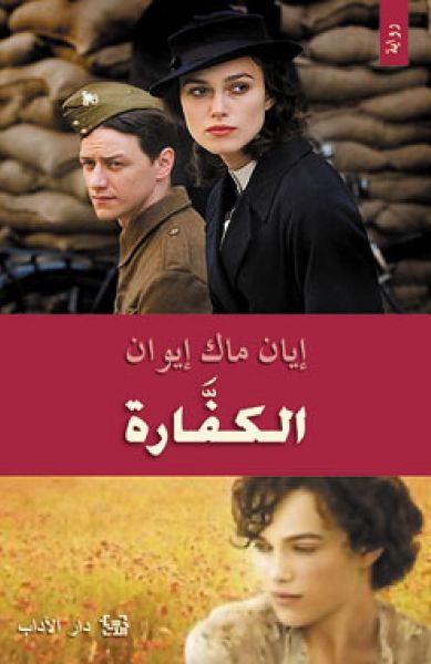 الكفارة