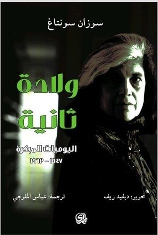 ولادة ثانية
