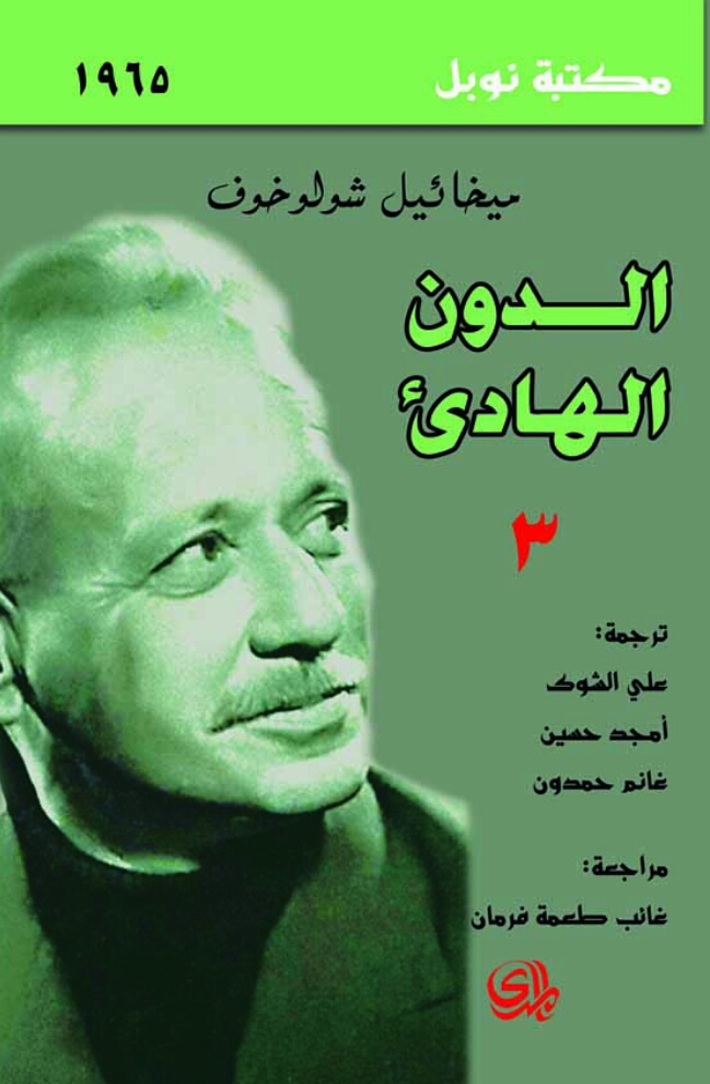 الدون الهادئ  ١\٤