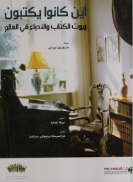 أين كانوا يكتبون