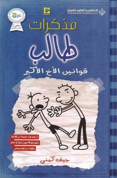 مذكرات طالب - قوانين الأخ الأكبر