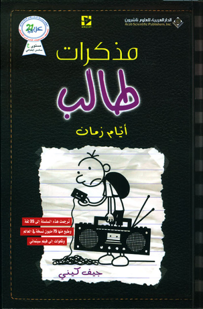 مذكرات طالب - أيام زمان