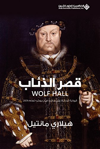 قصر الذئاب