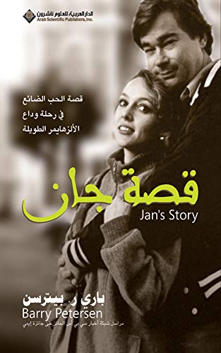 قصة جان
