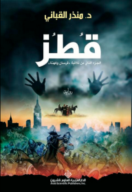 قطز 