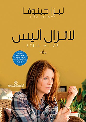 لا تزال أليس