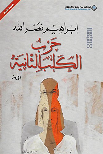 حرب الكلب الثانية 