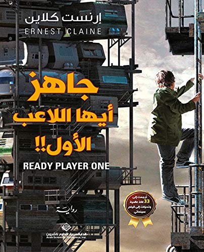 جاهز ايها اللاعب الاول