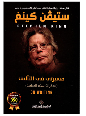 مسيرتي في التاليف