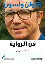 فن الرواية