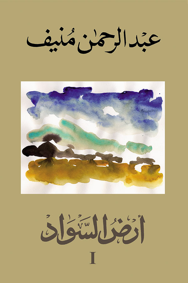 ارض السواد 1/3