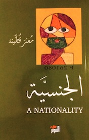 الجنسية