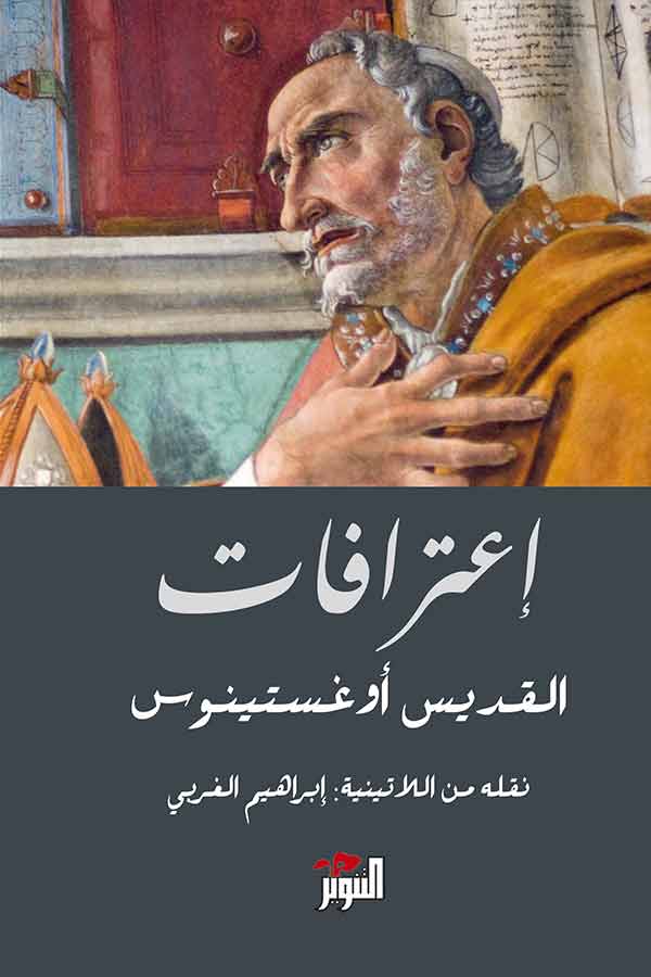إعترافات