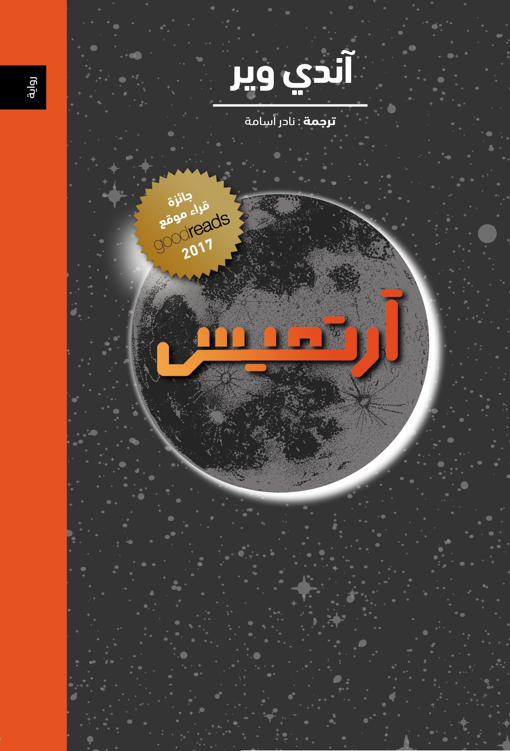 أرتميس