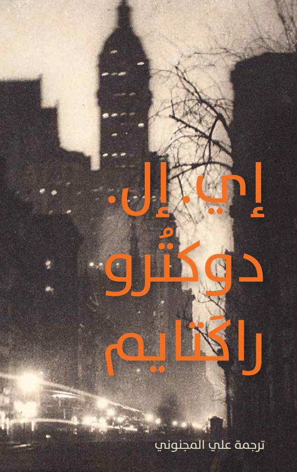 راكتايم