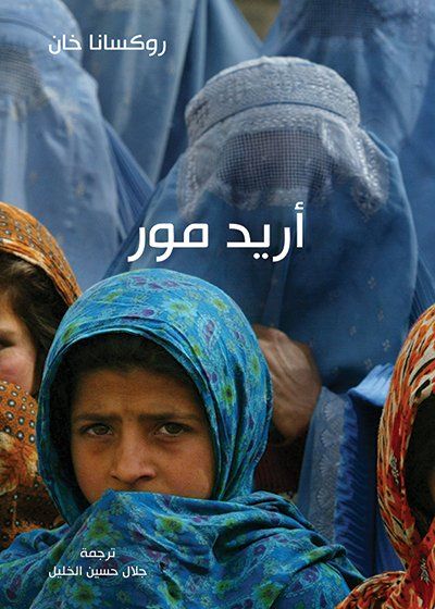 أريد مور